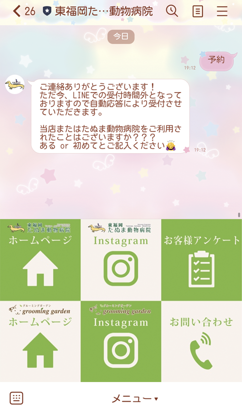 LINEから予約STEP1