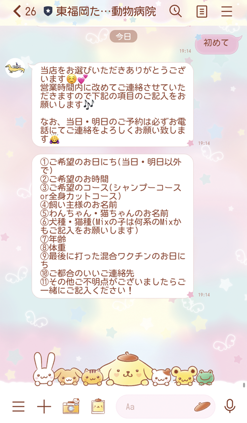 LINEから予約STEP1