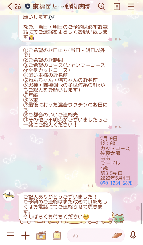 LINEから予約STEP1